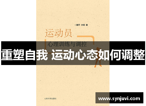 重塑自我 运动心态如何调整